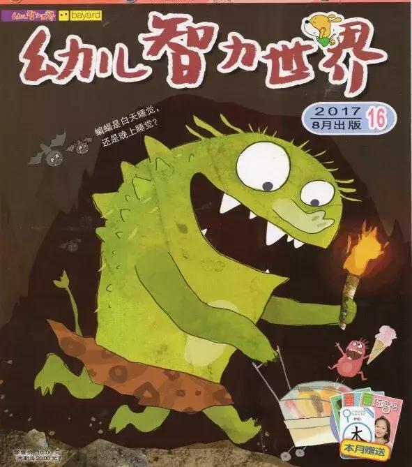 好强大！今年给孩子订杂志，一定看看这份攻略大全！