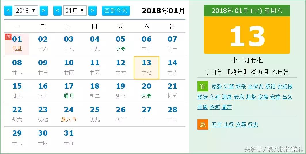 「教育扫描」2018.1.13听新闻，校长、教师、学生、家长都要关注