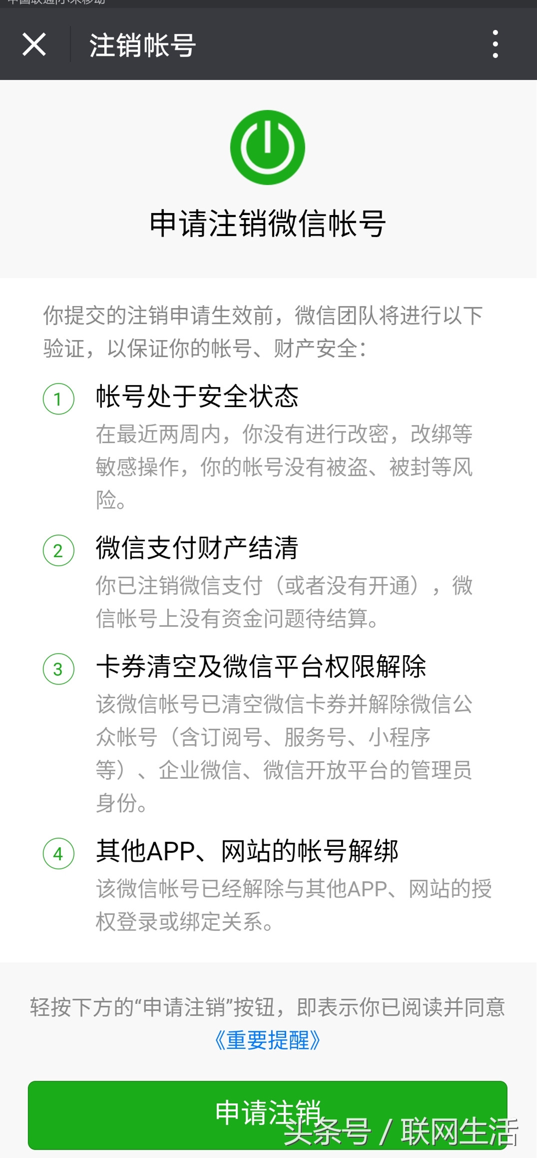 微信一直都可以注销，网友：我最想注销的是qq号