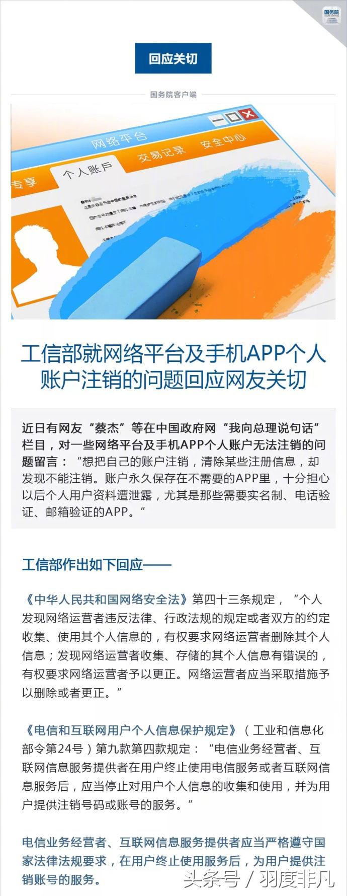 工信部：不仅是微信、微博，任何注册账户都可以申请注销！