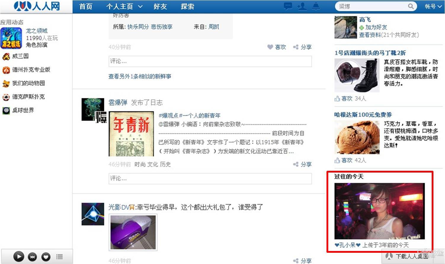 人人币紧急叫停，曾经火爆校园的人人网怎么了
