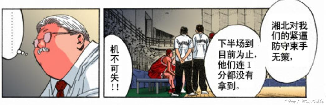 安西教练对阵山王鼓励湘北全队,安西教练本来对付山王的战术是啥