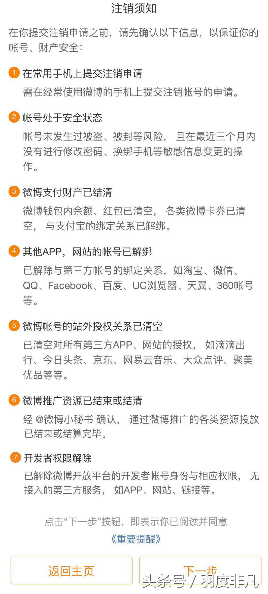 工信部：不仅是微信、微博，任何注册账户都可以申请注销！