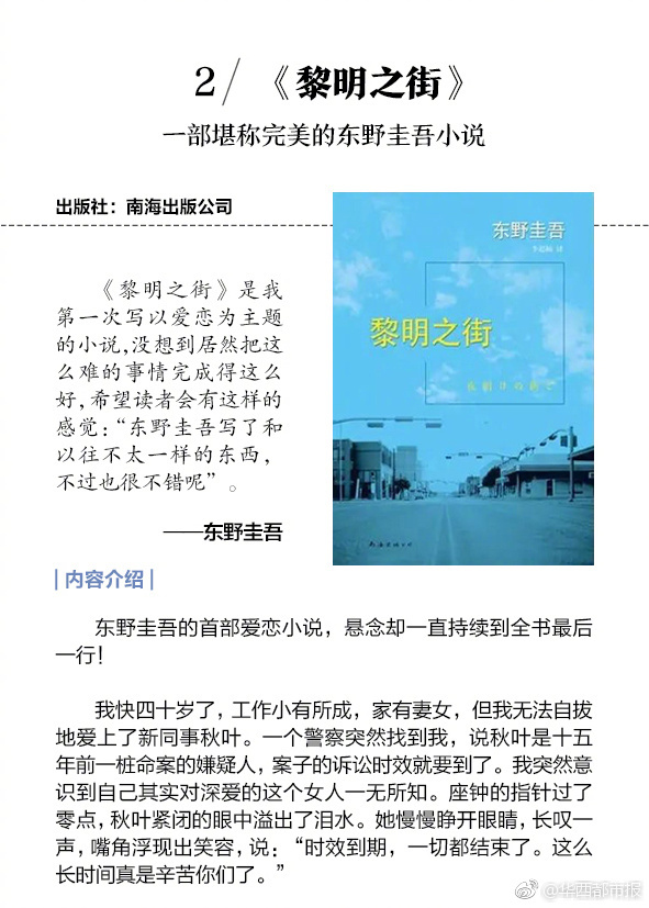 电影东野圭吾的佳作,东野圭吾最值得看的7本作品