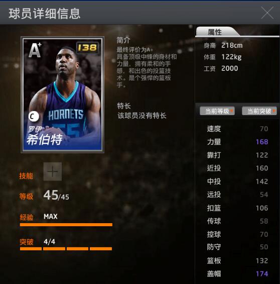 2kol街头篮板,罗伊希伯特篮板