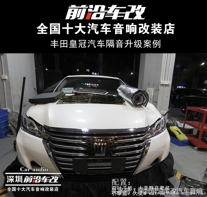 丰田皇冠音响怎样改装才好,12代皇冠风噪大胎噪大怎么解决