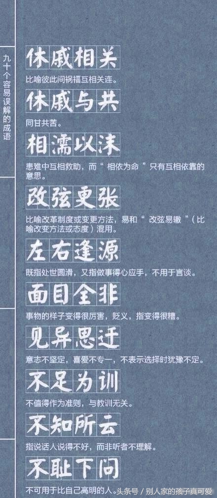 容易误解的成语典故,十大易理解错的成语