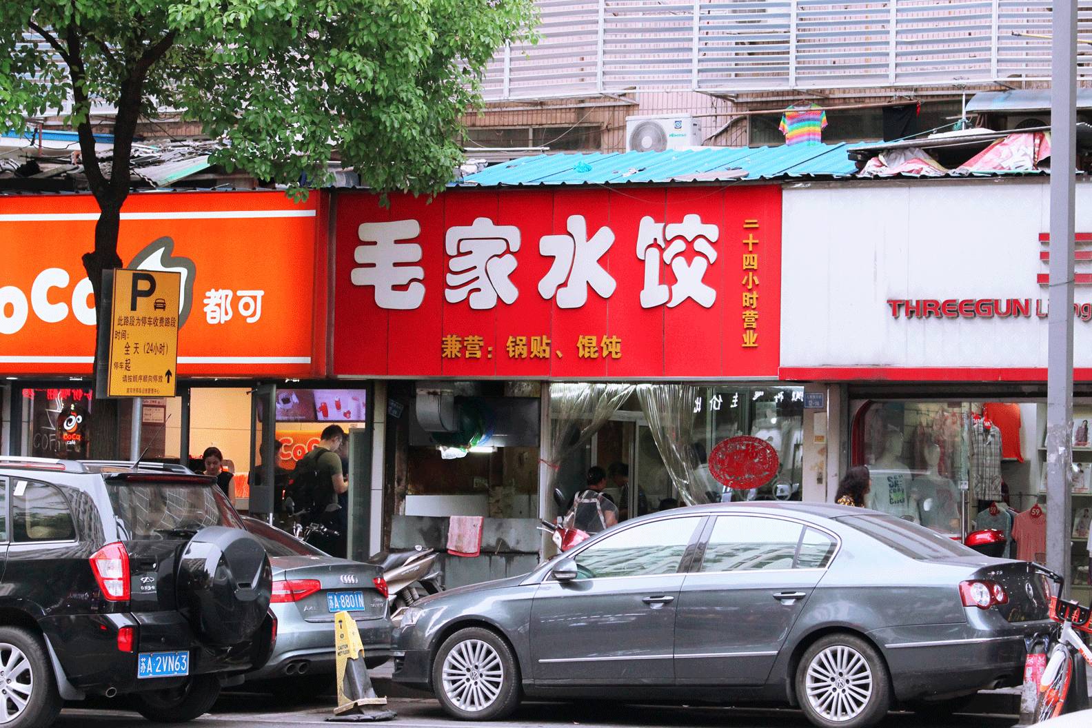 南京必打卡10家店,南京特点不打烊店