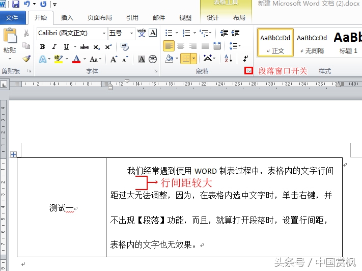 word表格里的段落怎么调整行间距,wpsword表格文字行间距怎么调整