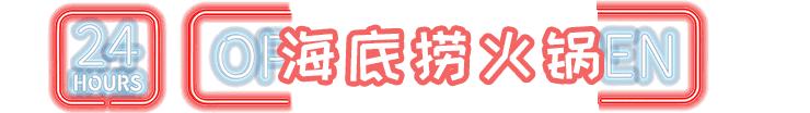 南京必打卡10家店,南京特点不打烊店