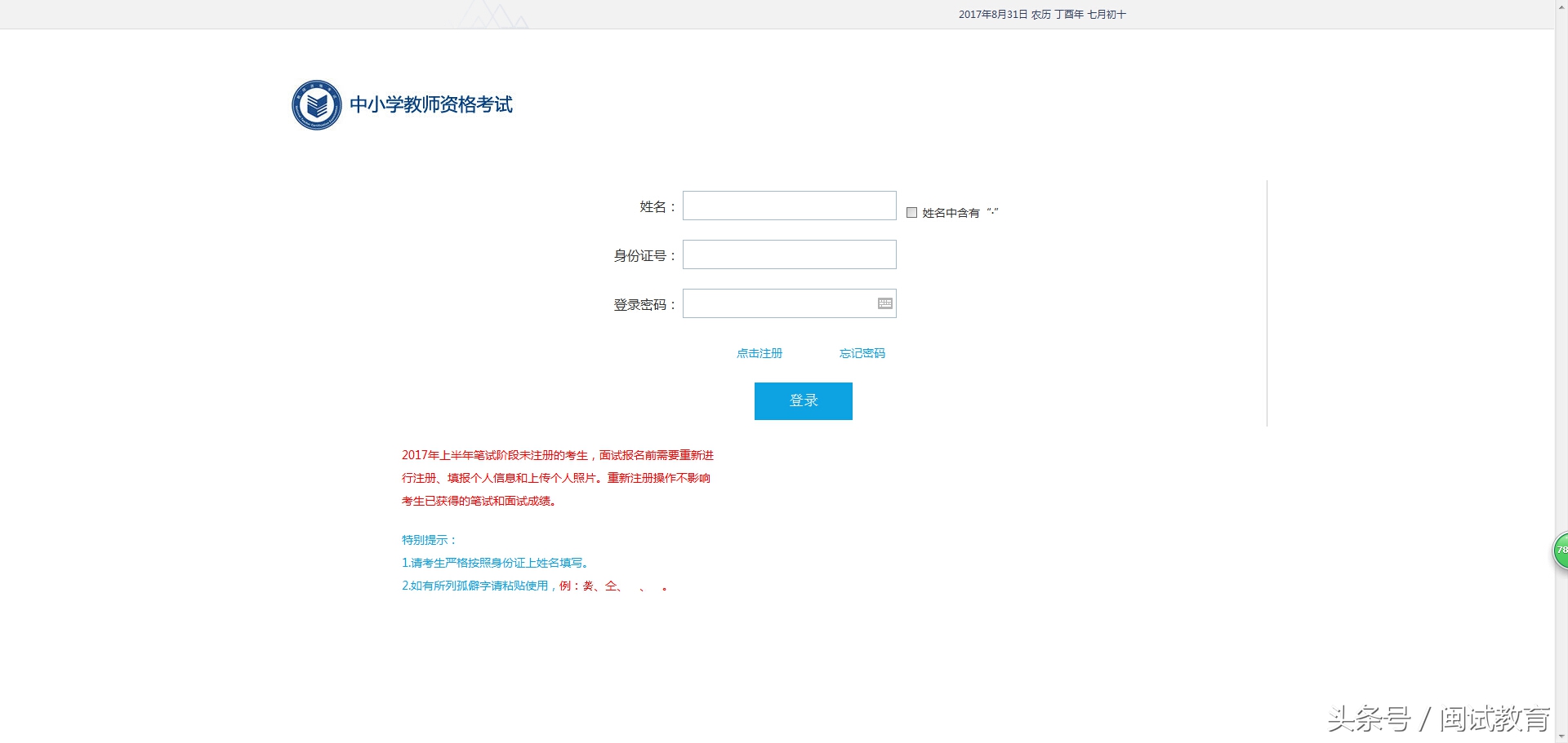 明天教师资格考试时间,2021下教师资格证报名流程教程
