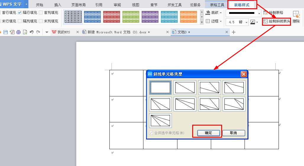 word绘制斜线表头教程,word制作表格斜线表头怎么调方向