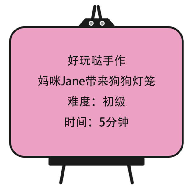 幼儿园简单的动物灯笼手工视频,制作狗狗灯笼儿童手工