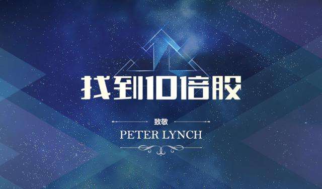 如何寻找未来十年十倍股票,十倍股的深度分析