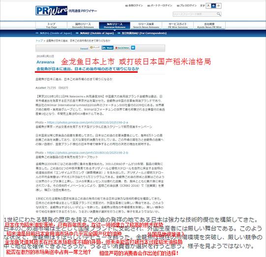 日本市民排队抢购中国稻米油,东京稻米油