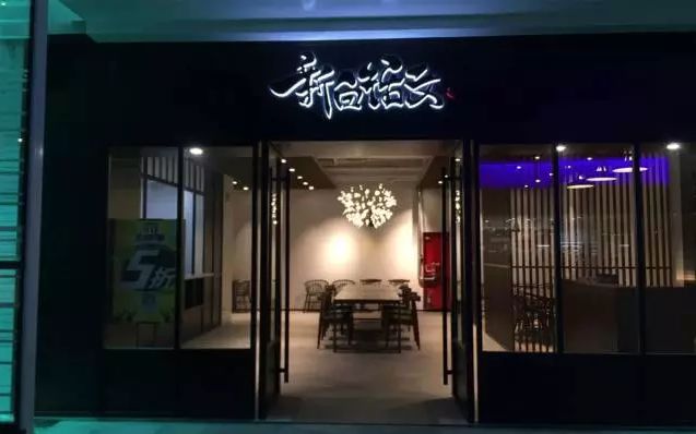 南京必打卡10家店,南京特点不打烊店