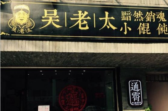 南京必打卡10家店,南京特点不打烊店