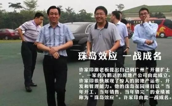 恒大集团许家印深层分析,从掏粪工到首富许家印的发家史