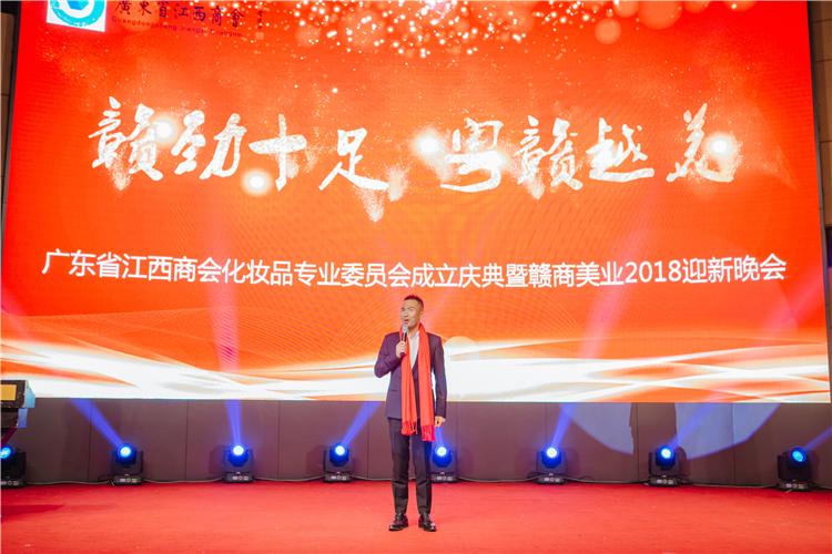 广东省湖南商会化妆品专业委员会,江西商会化妆品专业委员会