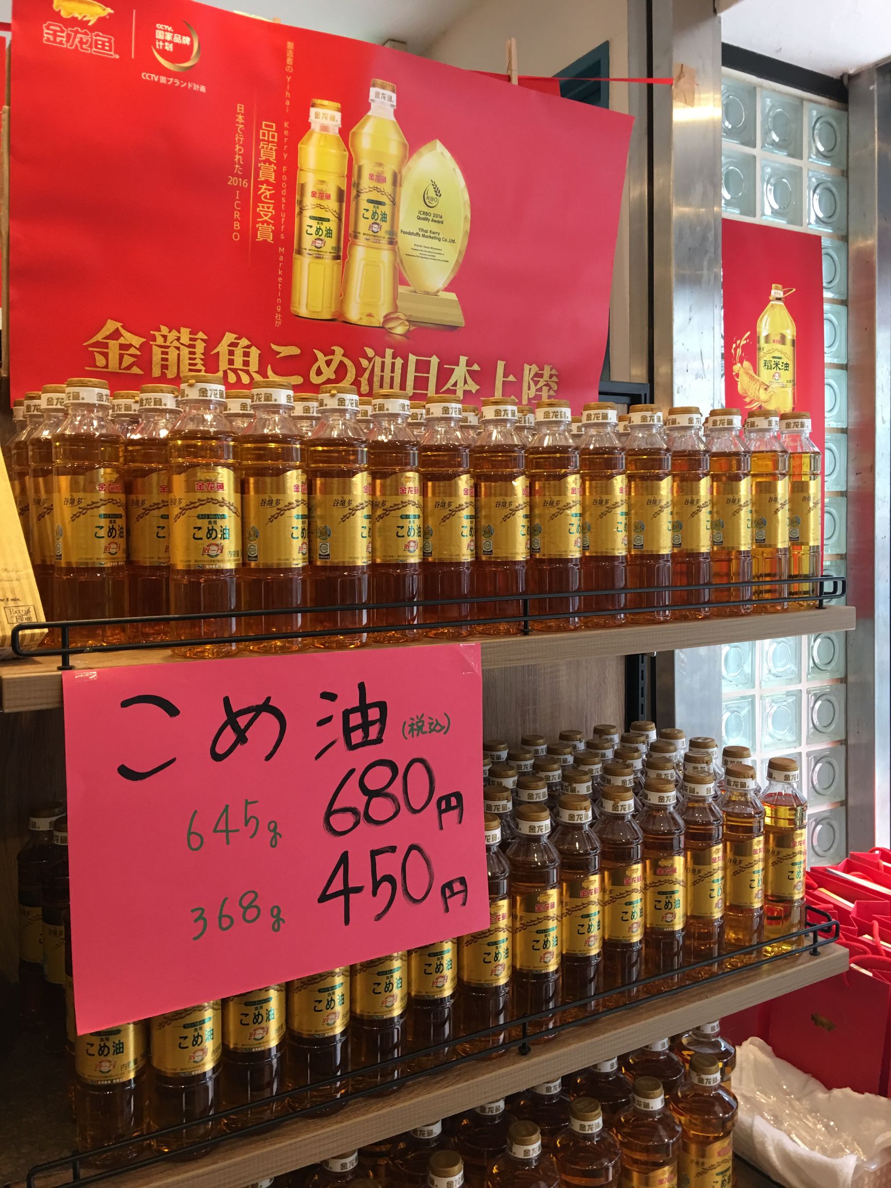 日本市民排队抢购中国稻米油,东京稻米油