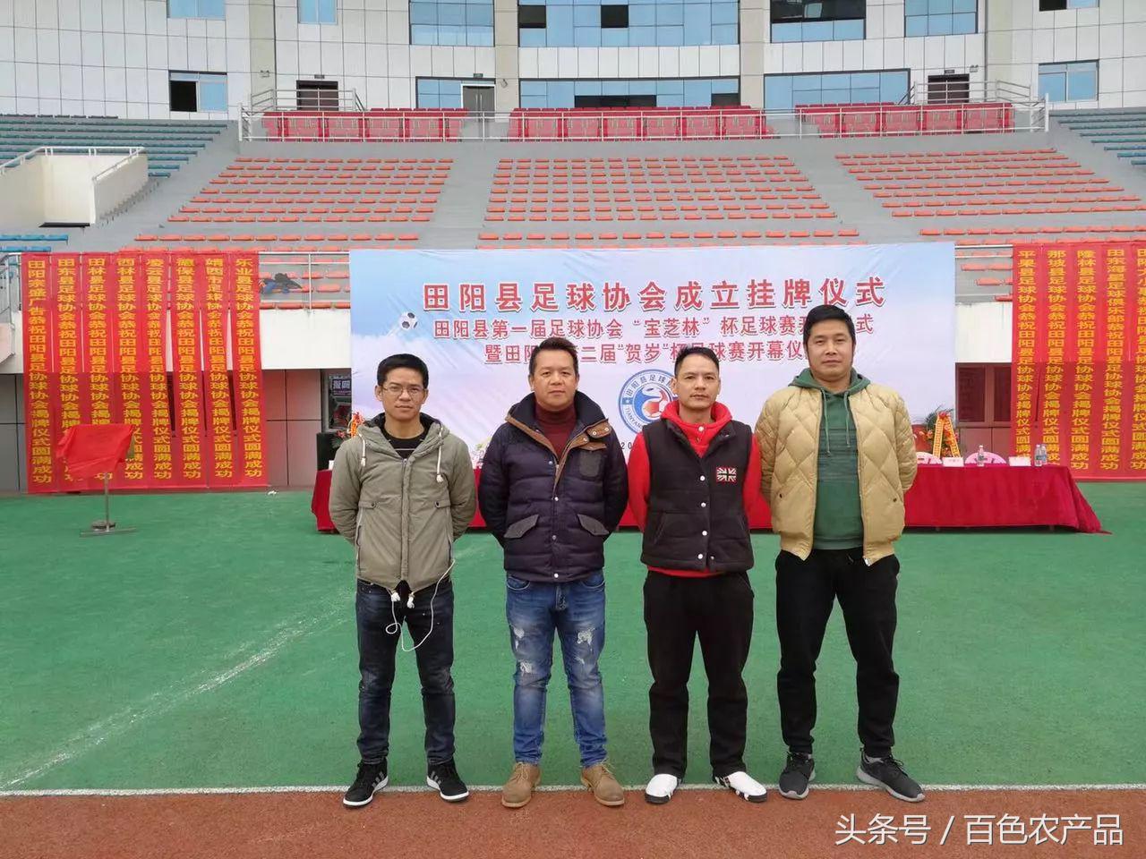 田阳足球队,田阳足球
