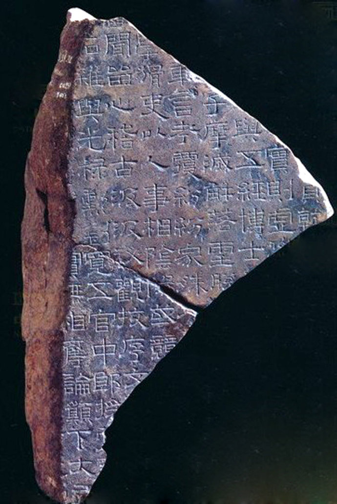 三大石经,历史上最早的石经