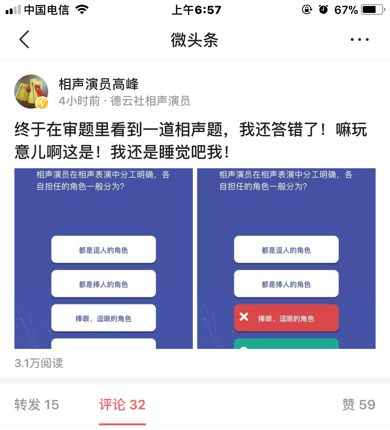 「百万英雄」引发全民竞猜热，德云社总教习竟答错相声题？