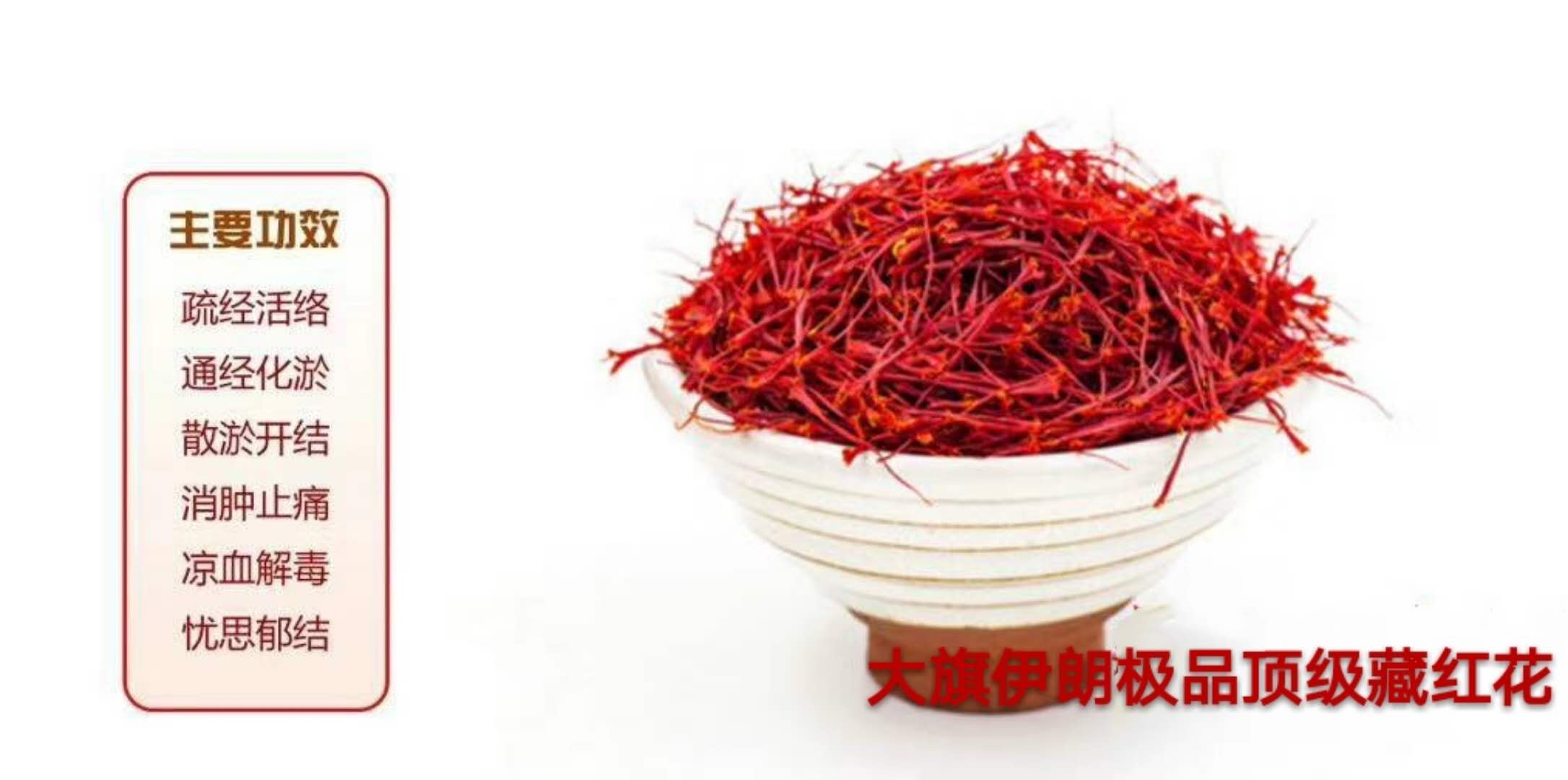 藏红花中医,藏红花吃了效果很不错