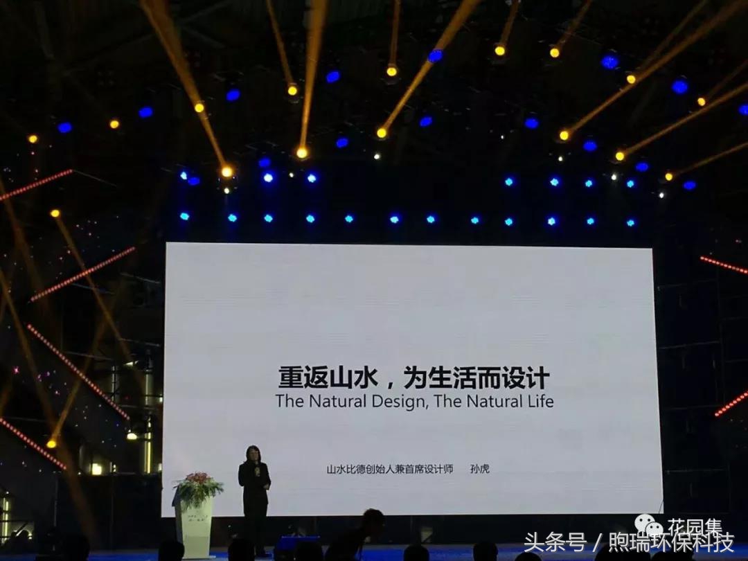 千人造园行业峰会圆满落幕，山树生态活水系统强势入围！
