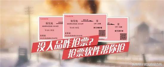 2017春运火车票怎么抢票,2020春运火车票抢票最全攻略来了