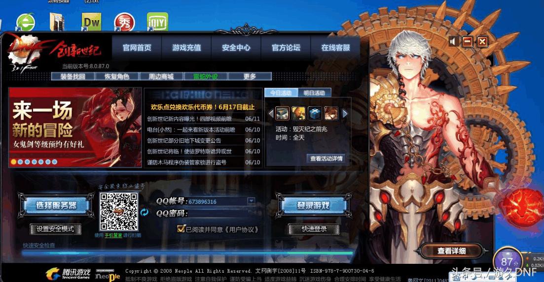 dnf初始版本登录频道界面,dnf最初登录界面