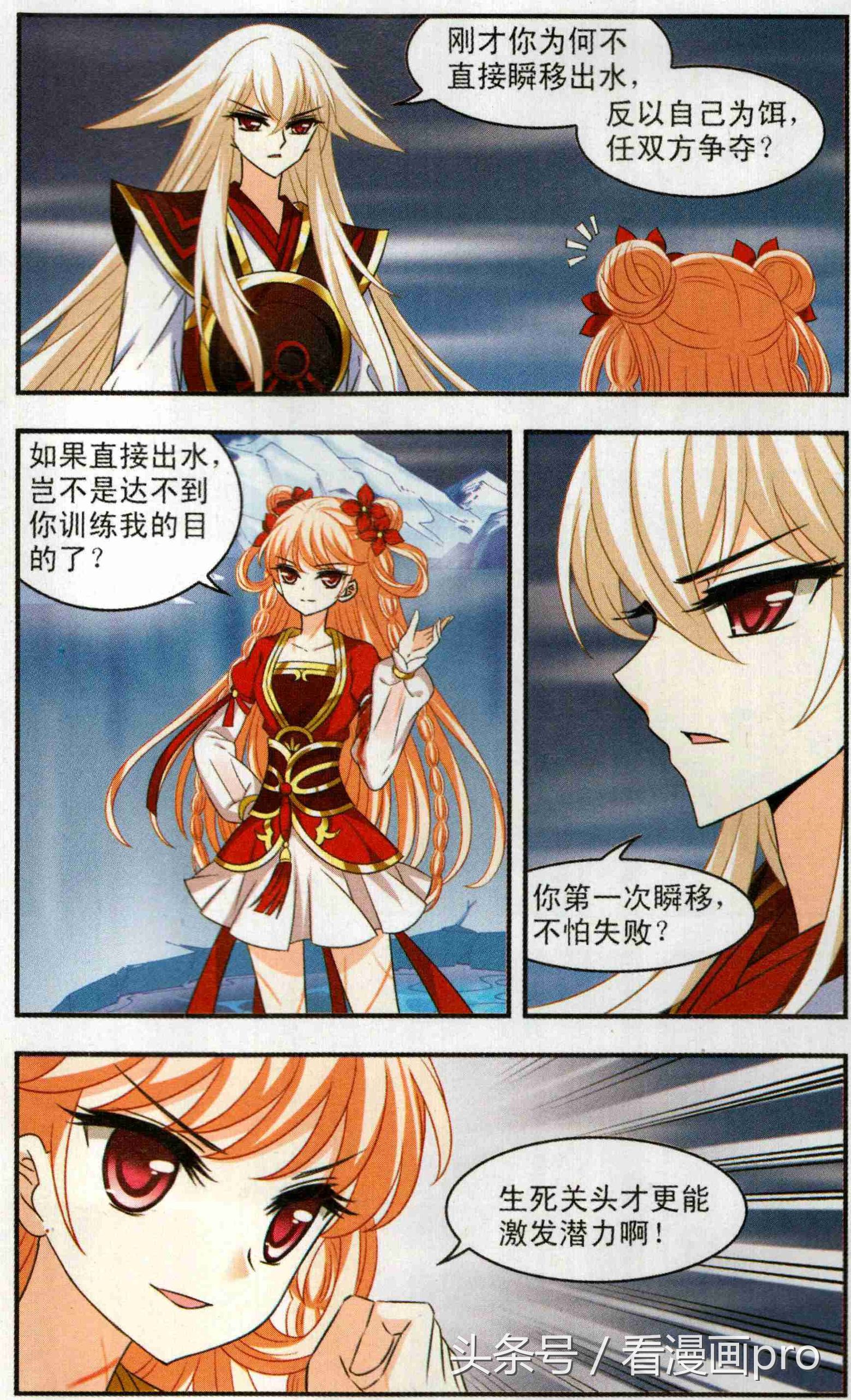 风起苍岚漫画免费112话,风起苍岚漫画第221话