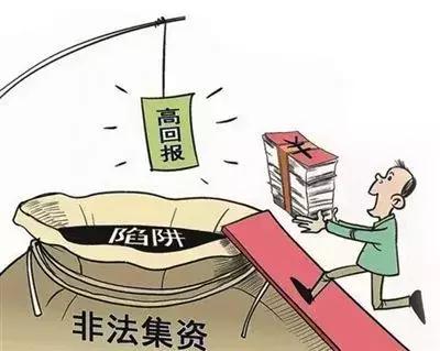 检察院警惕非法集资,防范和处置非法集资条例2021全文