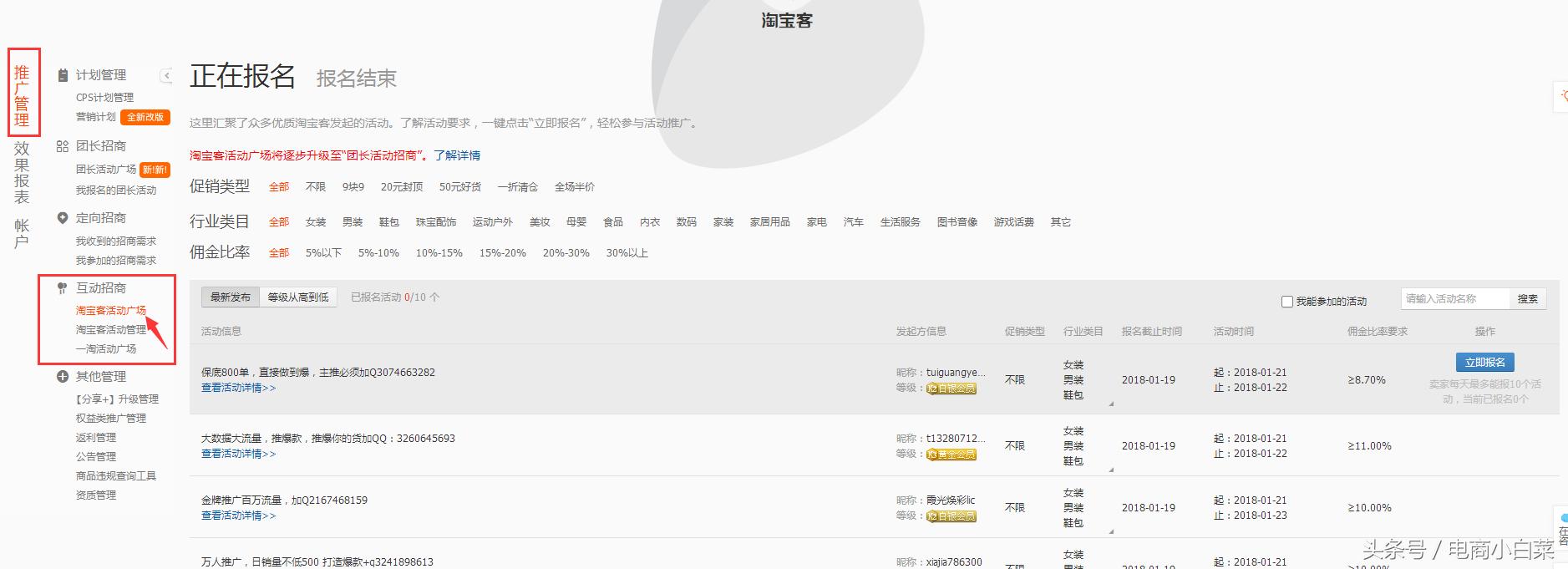 淘宝客新玩法小白必看攻略,淘宝客的操作流程是什么