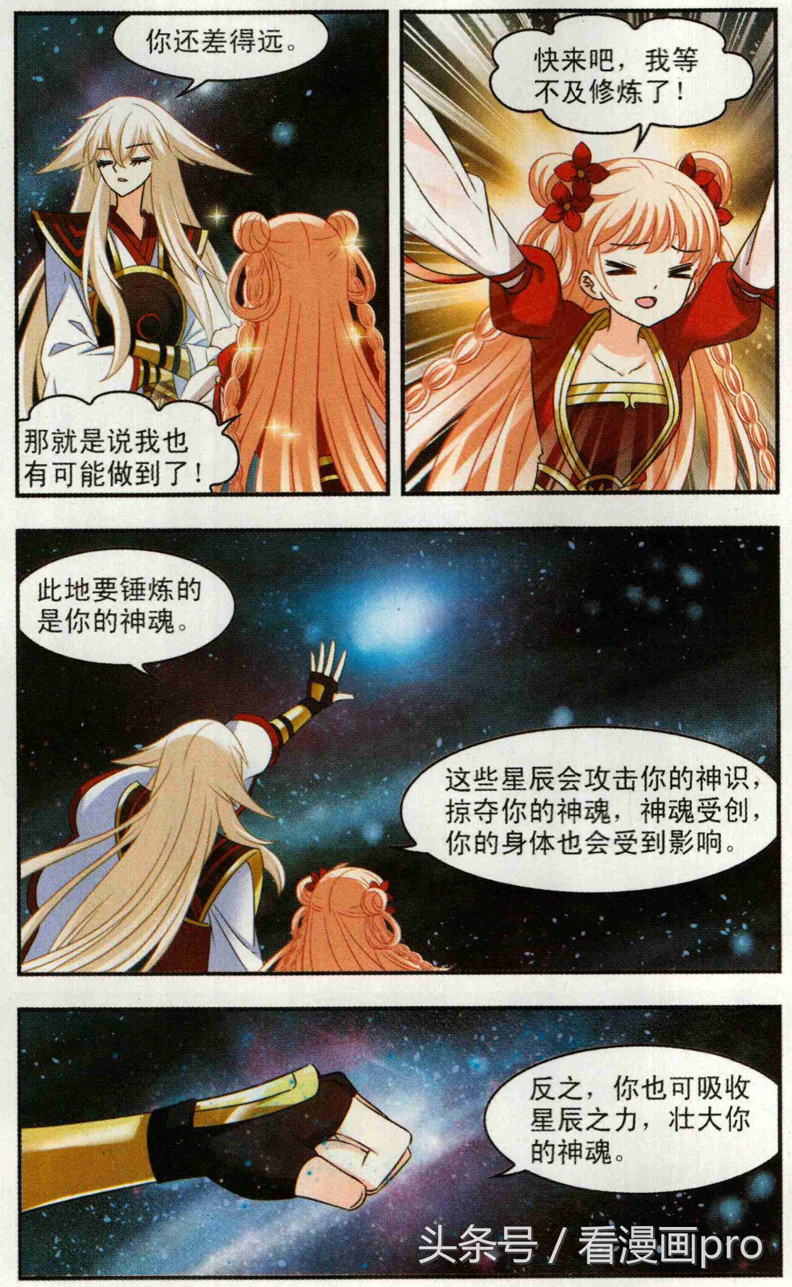 风起苍岚漫画免费112话,风起苍岚漫画第221话