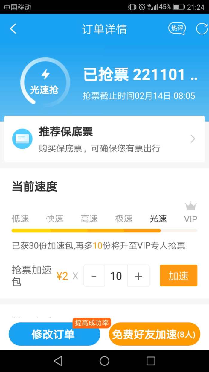 用什么软件买春运票好,春运抢票软件哪个成功率高