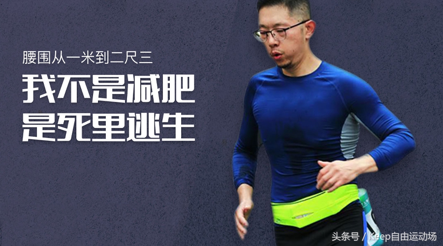 腰围3尺能瘦到2尺,减肥腰围从2尺5到2尺3