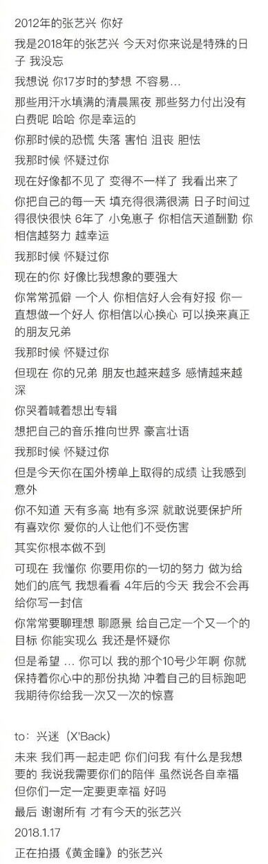 张艺兴大方澄清过往传闻,张艺兴发文内涵