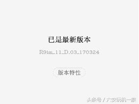 oppor9tm用官网的哪个系统刷,oppor9tm升级成7.0教程