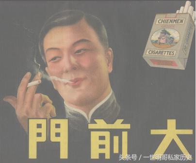 “大人物吸大前门落落大方”：简述“大前门”创牌100年