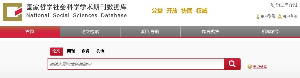 科研必备的资源网站有哪些,科研人常用的127个学术网站