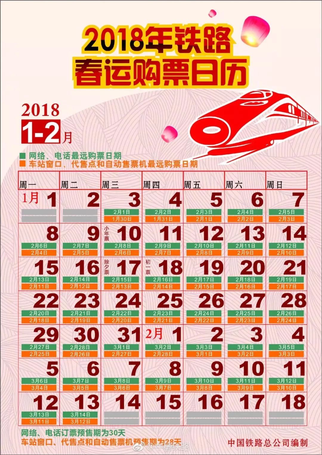 明天可买除夕火车票，这几招助你回家过年！