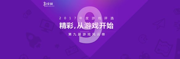 2017年度最佳电竞游戏,2017年度最佳游戏榜单