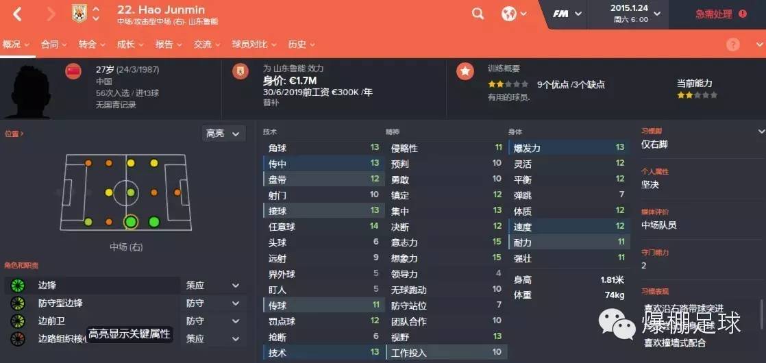 fm鲁能,fm看不到比赛