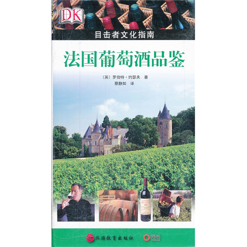 关于葡萄酒的畅销书籍,葡萄酒文化的经典书籍