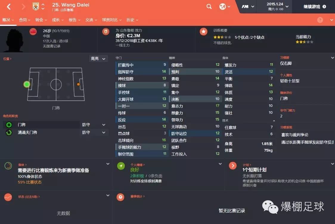 fm鲁能,fm看不到比赛