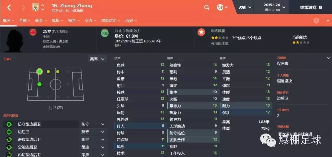 fm鲁能,fm看不到比赛