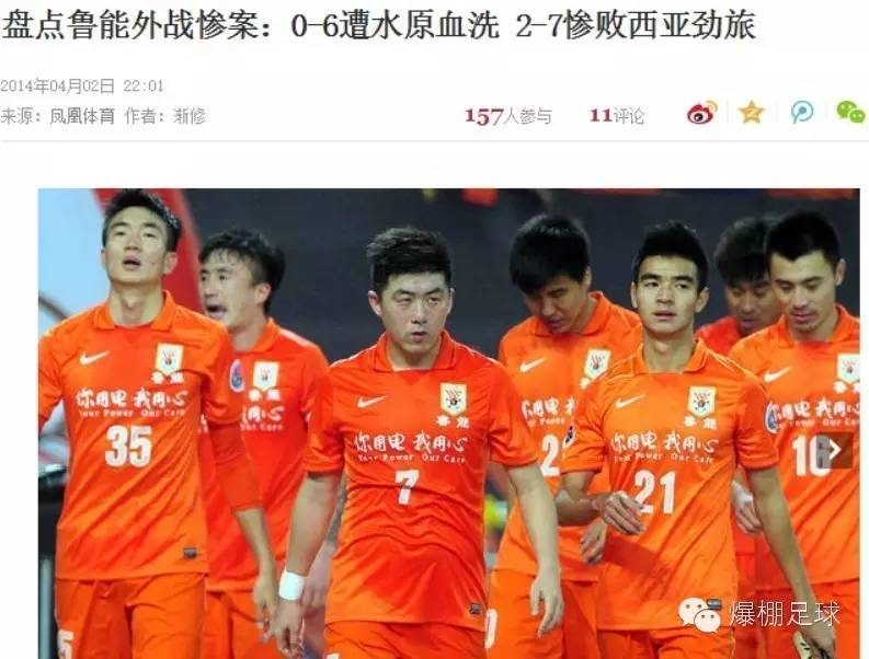 fm鲁能,fm看不到比赛