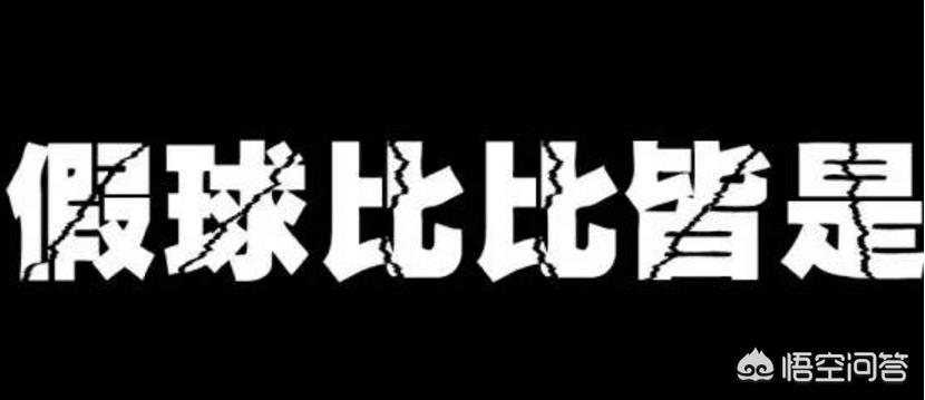 足球比赛假球怎么回事,足球比赛都是假球吗