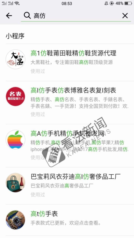 售卖高仿奢侈品、名表和鞋微信小程序竟成售假新阵地